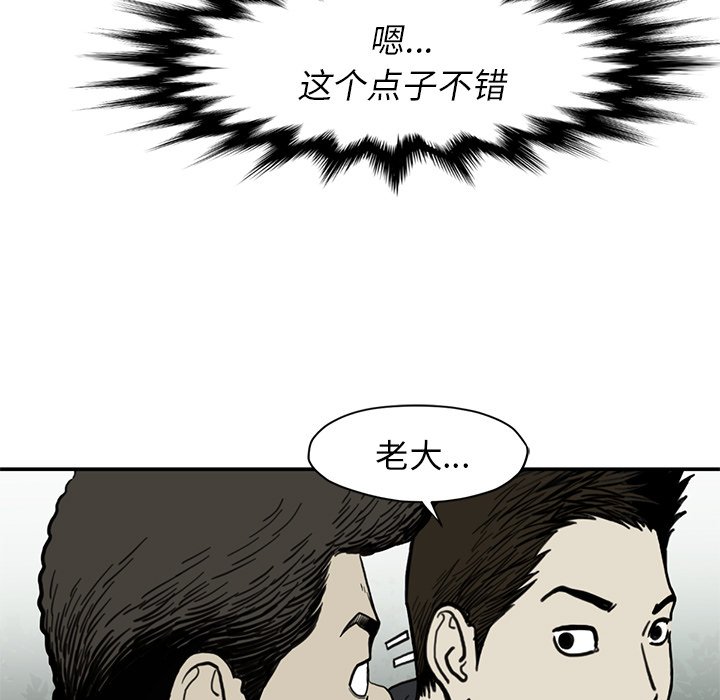 《TWO MEN共存》第 55 话 第45页