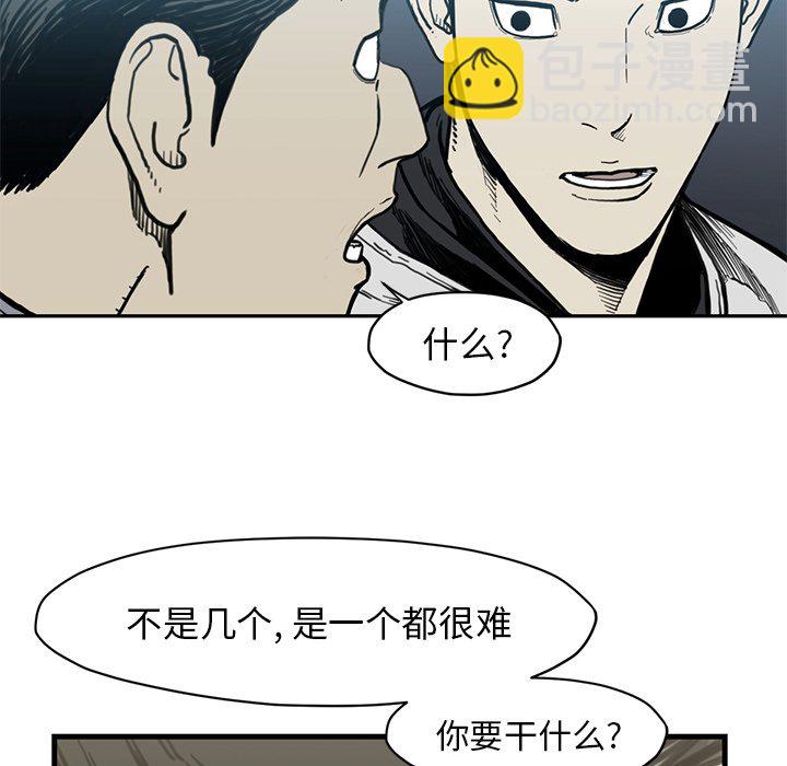 《TWO MEN共存》第 55 话 第47页