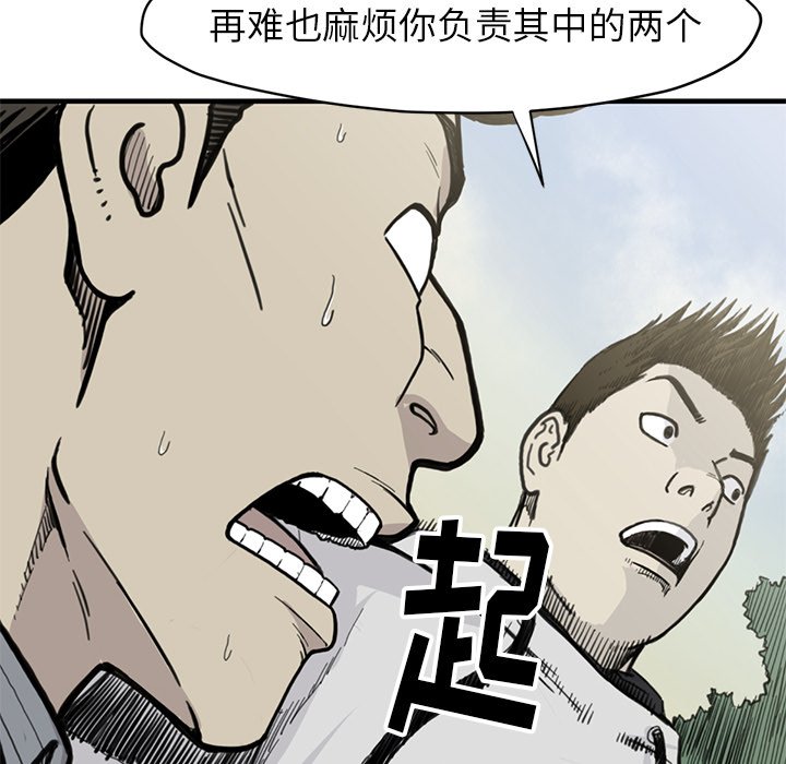 《TWO MEN共存》第 55 话 第50页