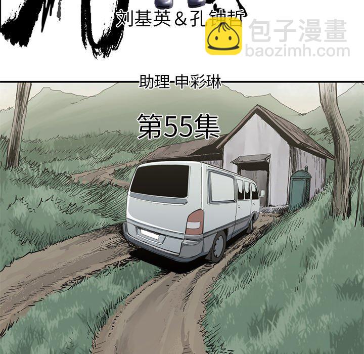 《TWO MEN共存》第 55 话 第5页