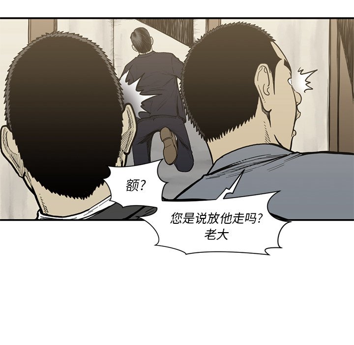 《TWO MEN共存》第 54 话 第10页