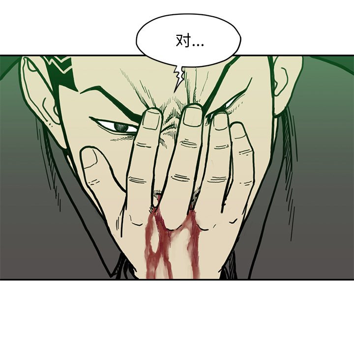 《TWO MEN共存》第 54 话 第11页
