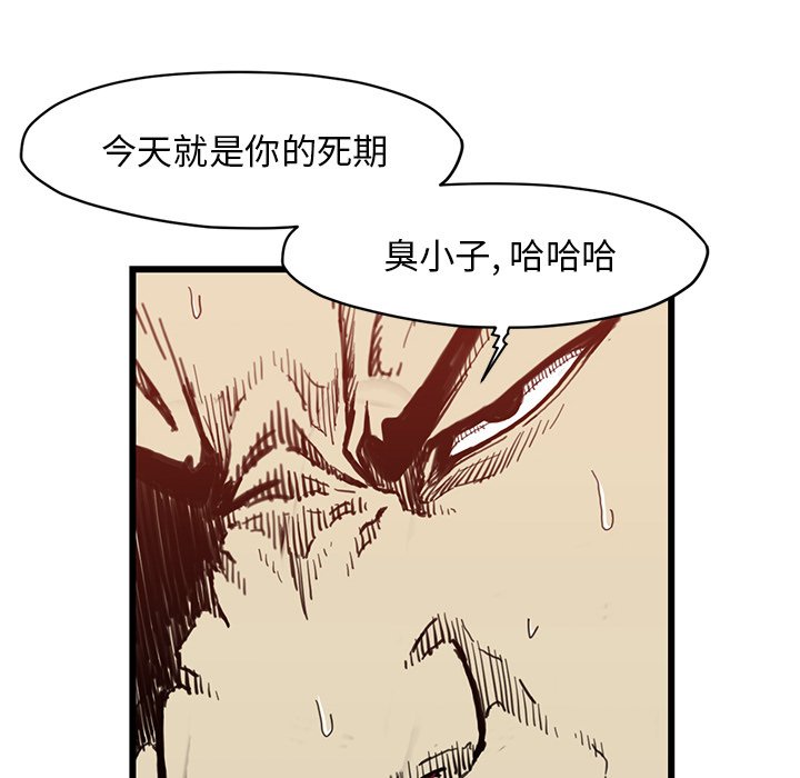 《TWO MEN共存》第 54 话 第16页