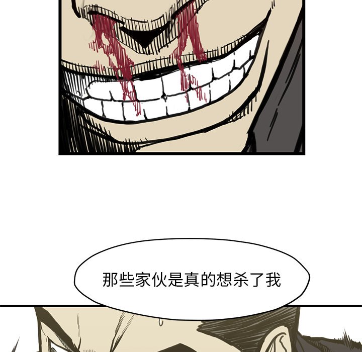 《TWO MEN共存》第 54 话 第17页