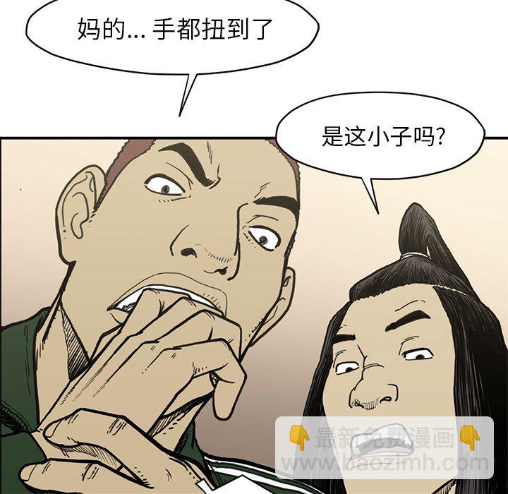 《TWO MEN共存》第 54 话 第28页