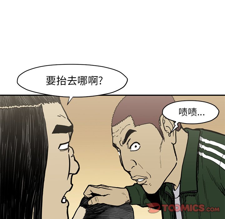 《TWO MEN共存》第 54 话 第38页