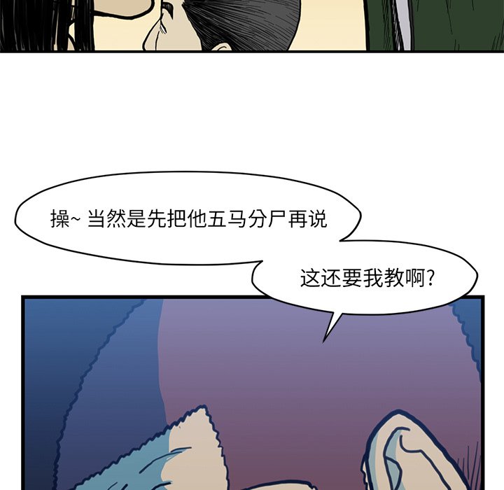 《TWO MEN共存》第 54 话 第39页