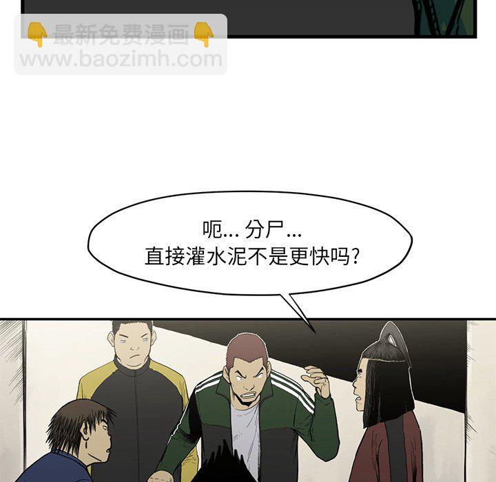 《TWO MEN共存》第 54 话 第41页