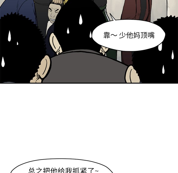 《TWO MEN共存》第 54 话 第42页