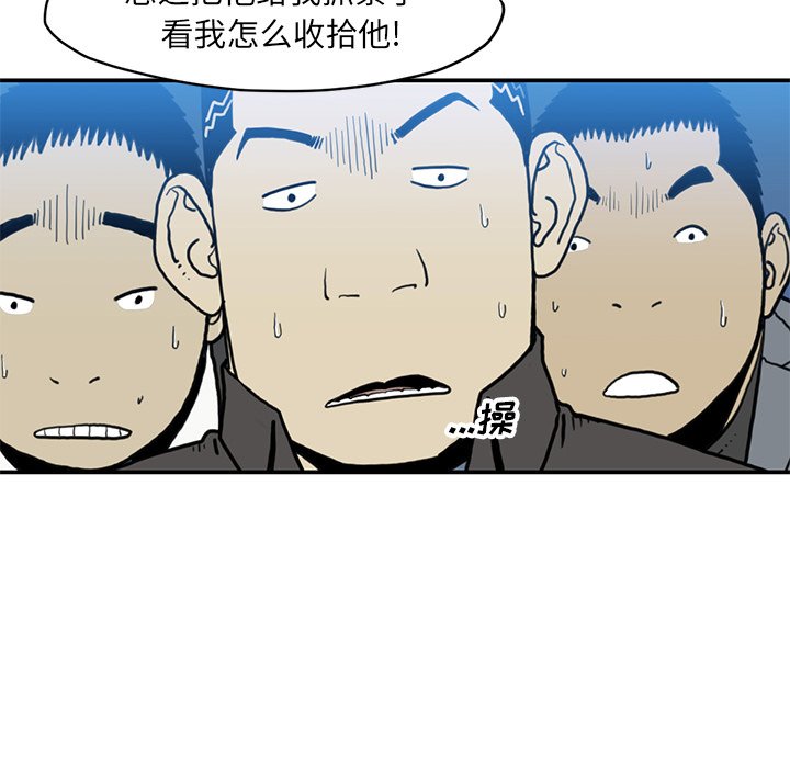 《TWO MEN共存》第 54 话 第43页