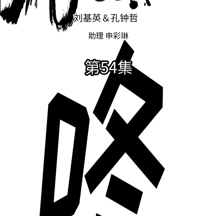 《TWO MEN共存》第 54 话 第5页