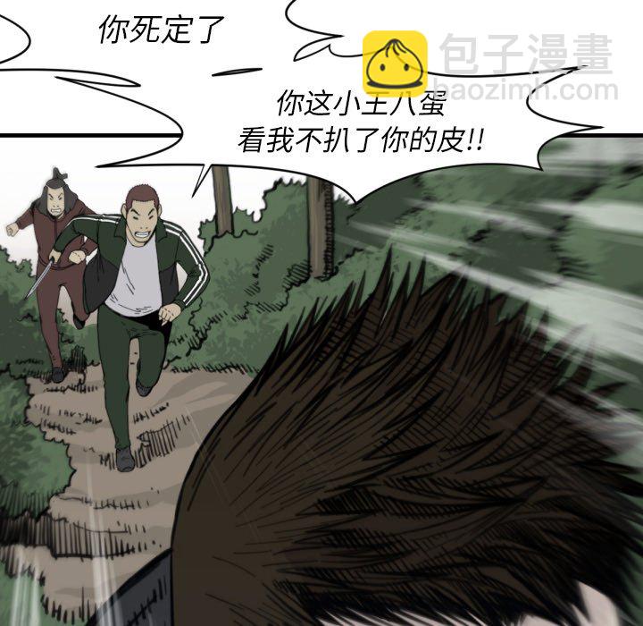 《TWO MEN共存》第 56 话 第21页