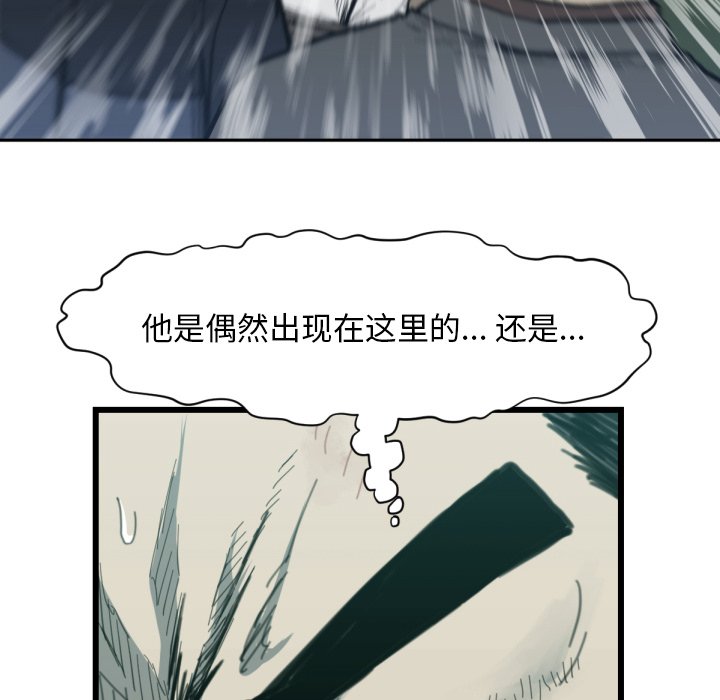 《TWO MEN共存》第 56 话 第25页