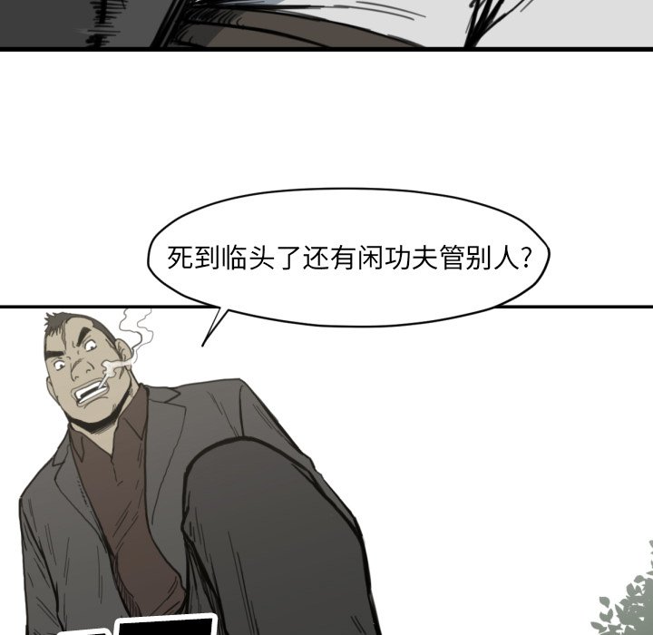 《TWO MEN共存》第 56 话 第29页