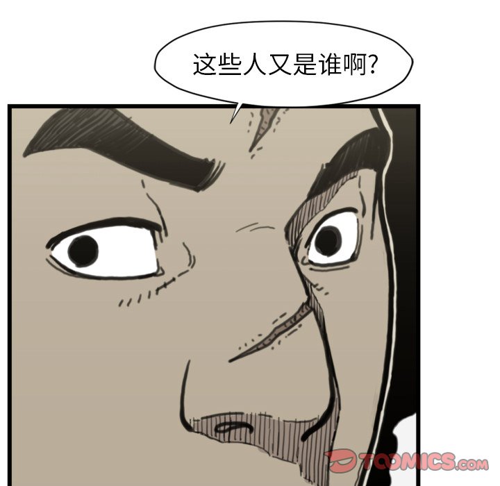 《TWO MEN共存》第 56 话 第38页
