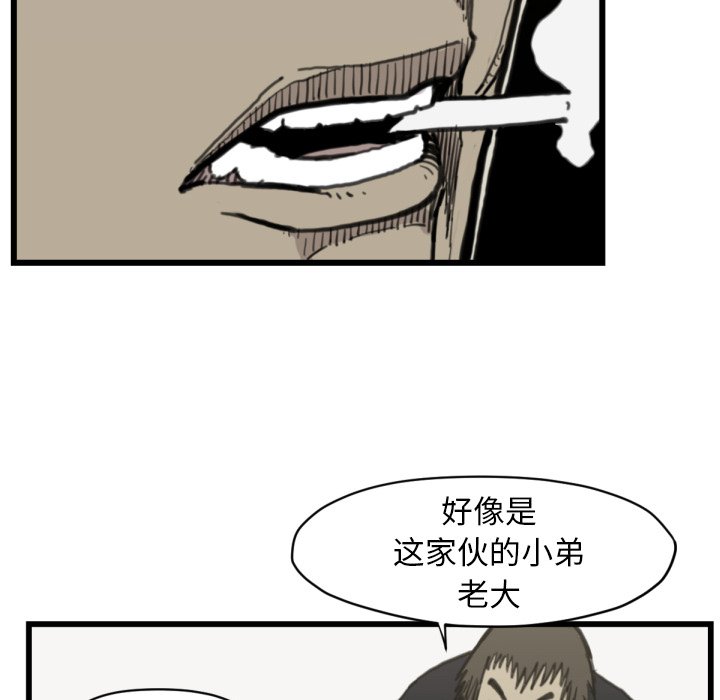 《TWO MEN共存》第 56 话 第39页