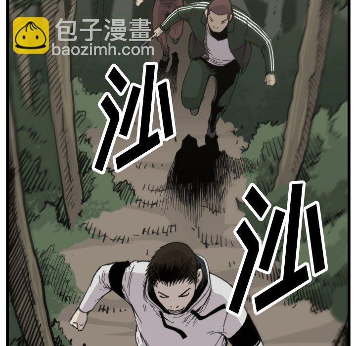 《TWO MEN共存》第 56 话 第44页