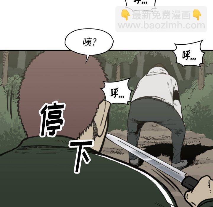 《TWO MEN共存》第 56 话 第47页