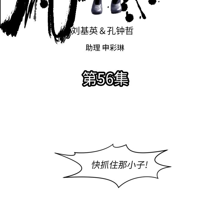 《TWO MEN共存》第 56 话 第5页