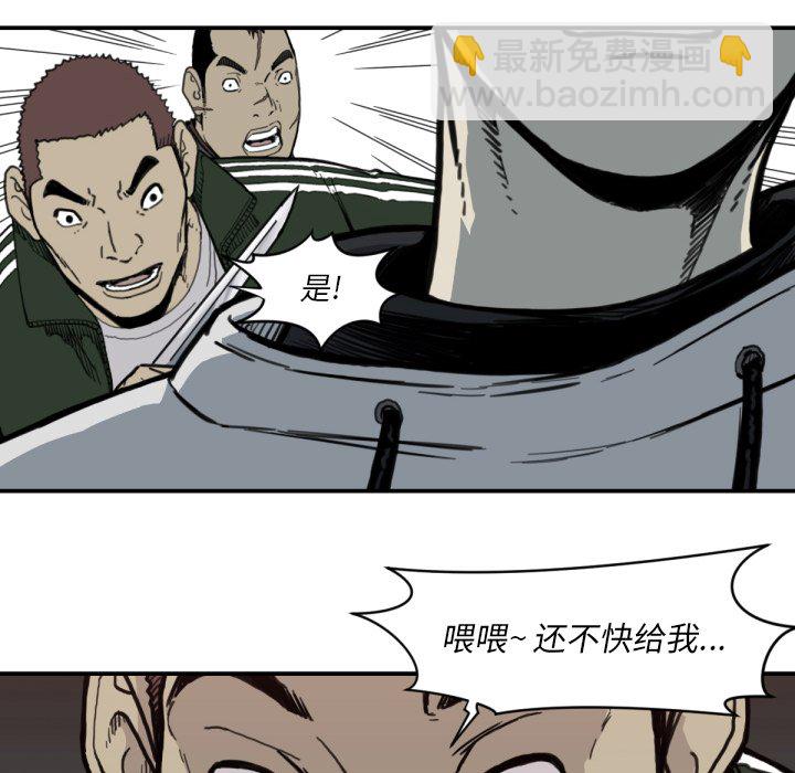 《TWO MEN共存》第 56 话 第6页