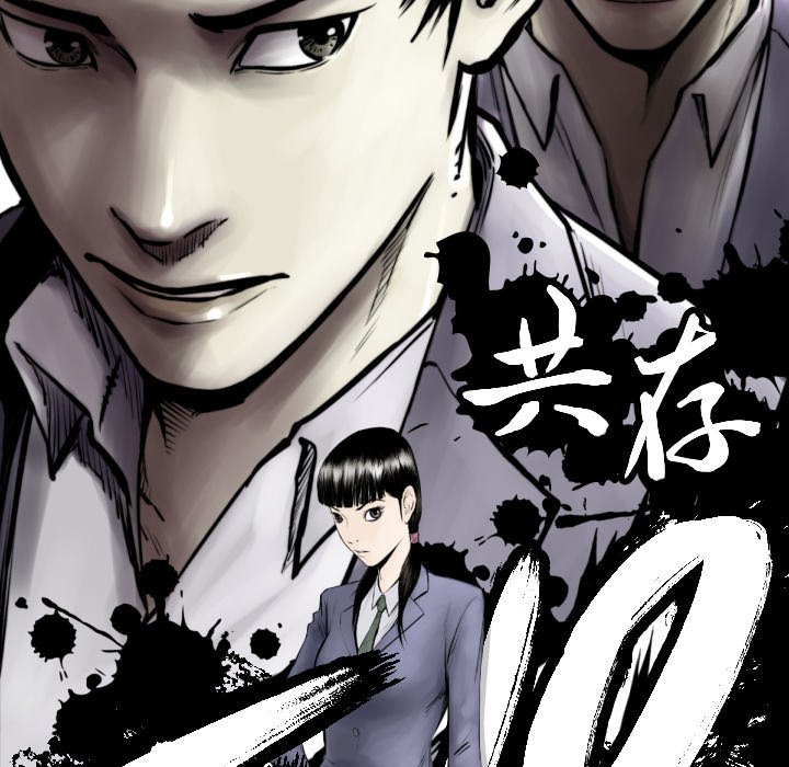 《TWO MEN共存》第 53 话 第10页
