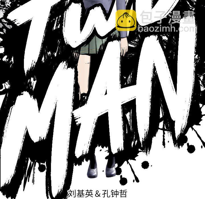 《TWO MEN共存》第 53 话 第11页