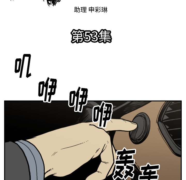 《TWO MEN共存》第 53 话 第12页