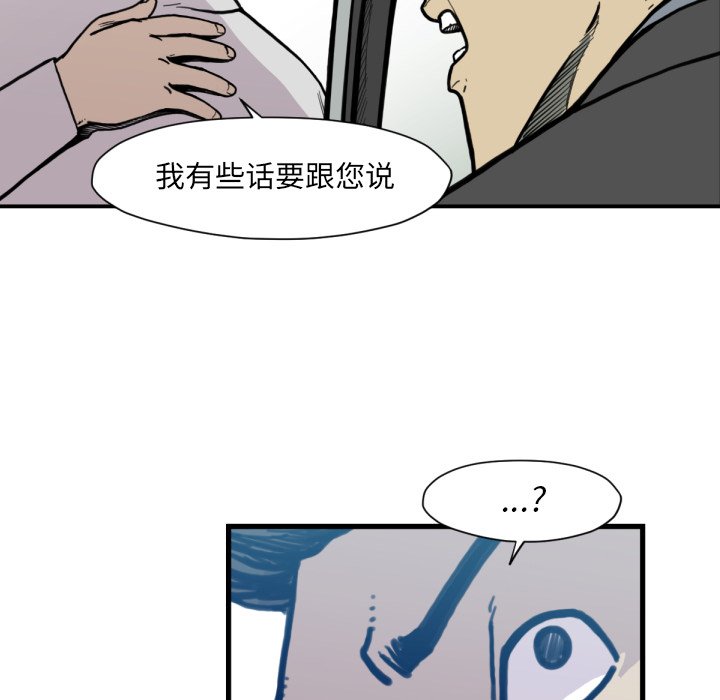《TWO MEN共存》第 53 话 第19页