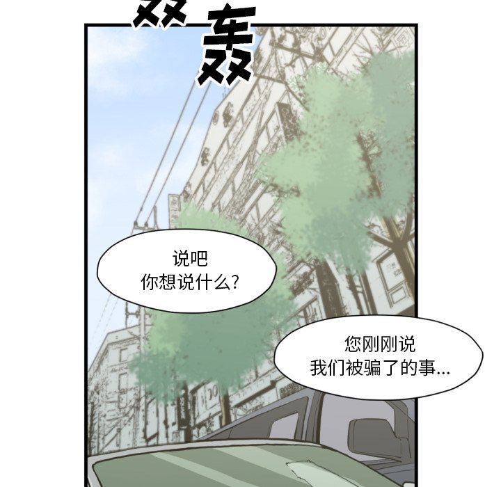 《TWO MEN共存》第 53 话 第22页