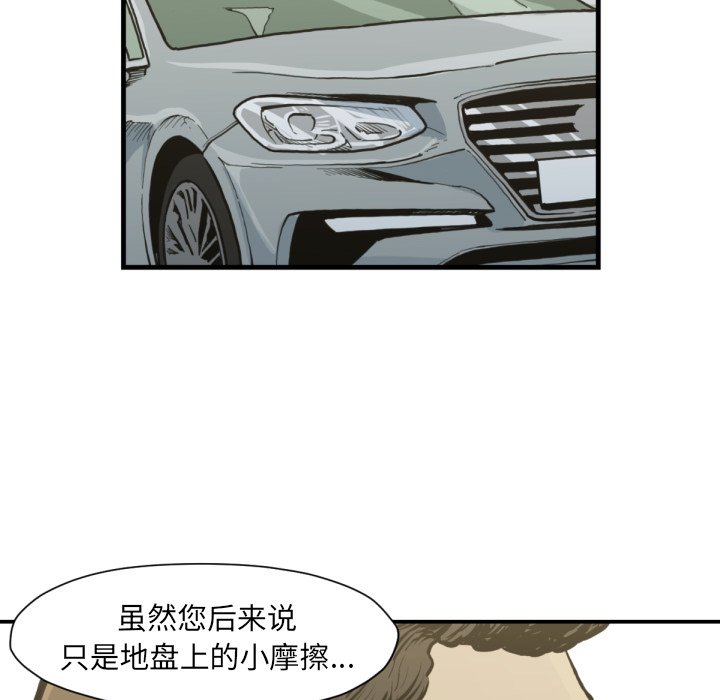 《TWO MEN共存》第 53 话 第23页