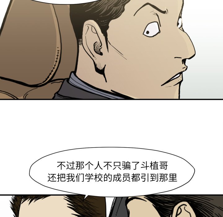 《TWO MEN共存》第 53 话 第24页
