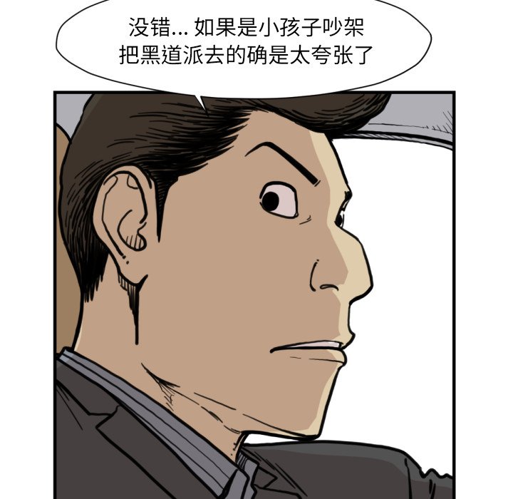 《TWO MEN共存》第 53 话 第27页