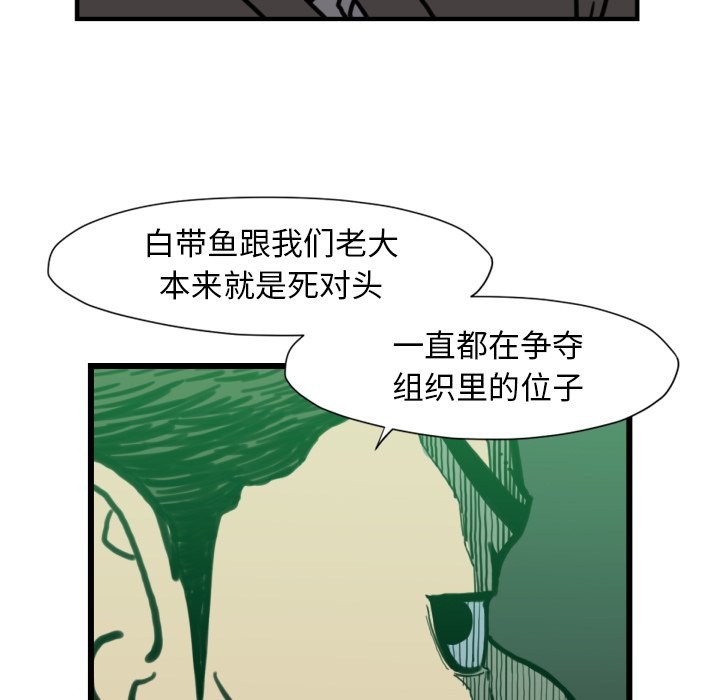 《TWO MEN共存》第 53 话 第28页