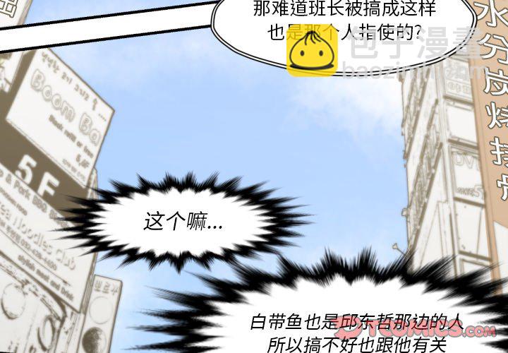 《TWO MEN共存》第 53 话 第2页