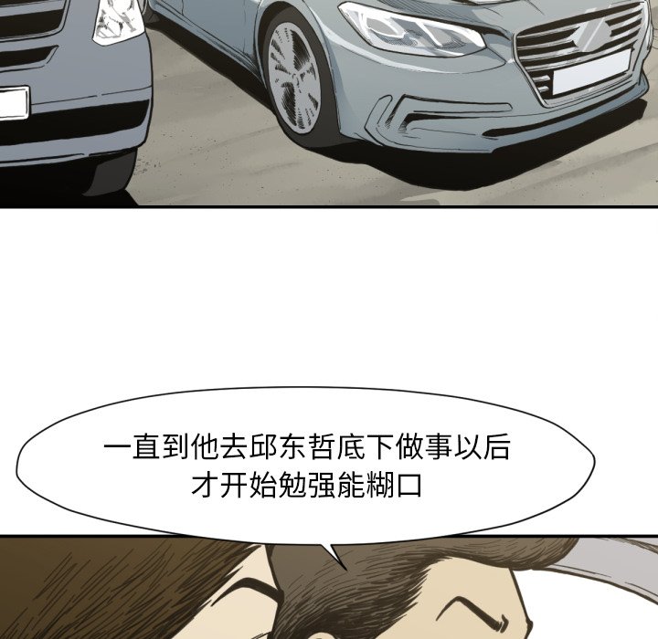 《TWO MEN共存》第 53 话 第31页