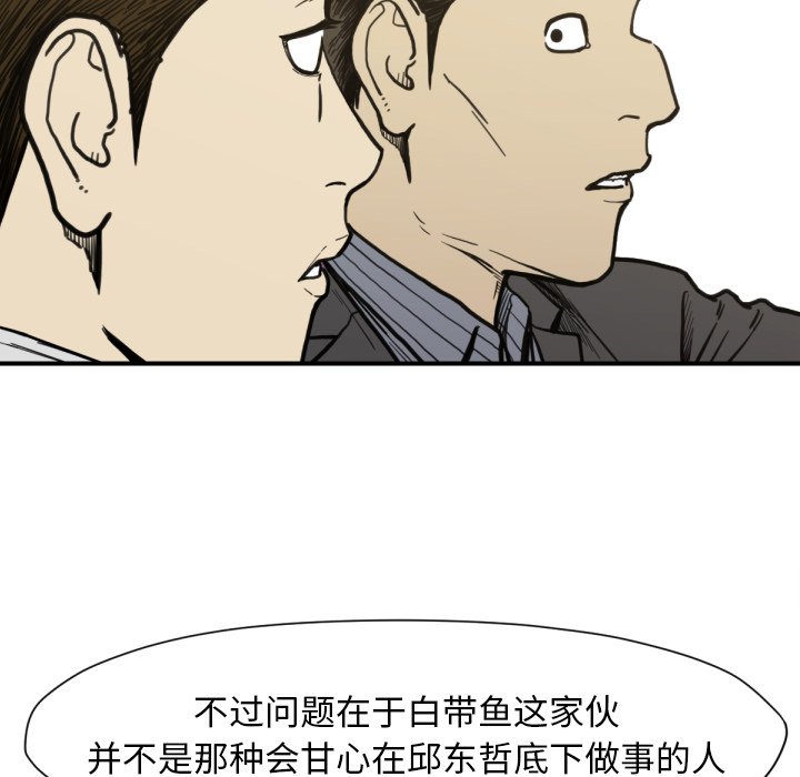 《TWO MEN共存》第 53 话 第32页