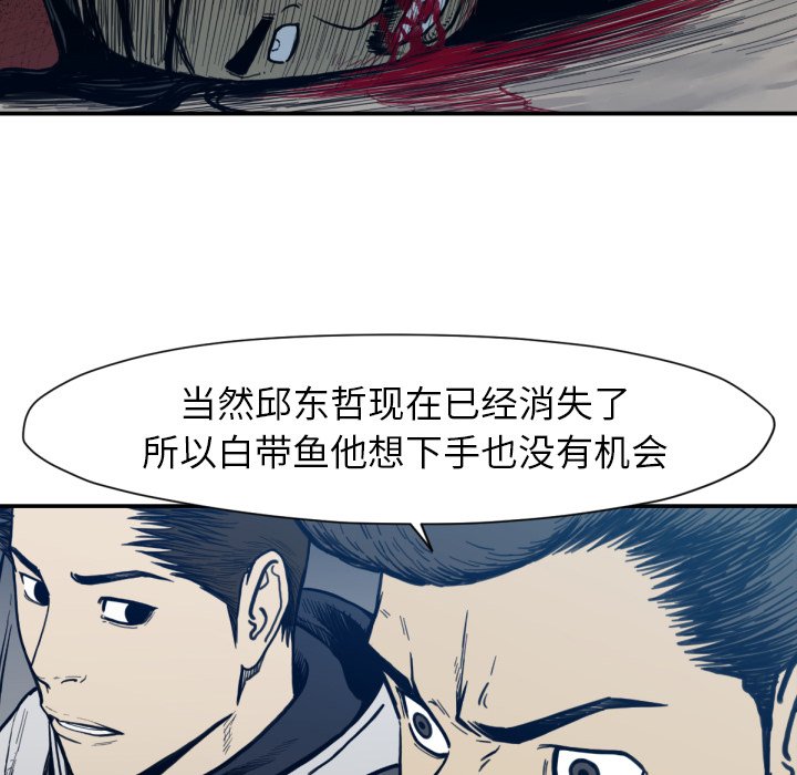 《TWO MEN共存》第 53 话 第36页