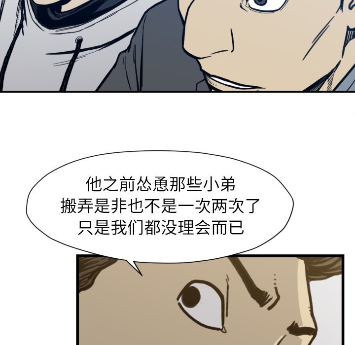 《TWO MEN共存》第 53 话 第37页