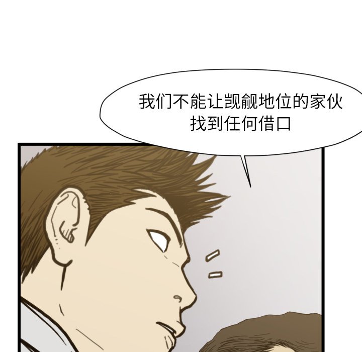 《TWO MEN共存》第 53 话 第39页