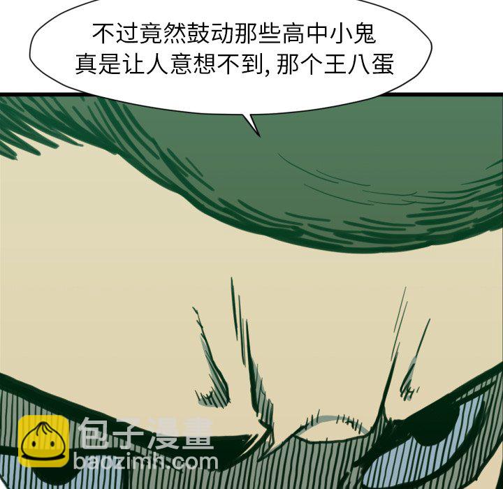 《TWO MEN共存》第 53 话 第41页
