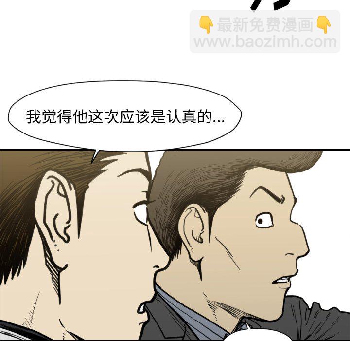 《TWO MEN共存》第 53 话 第43页