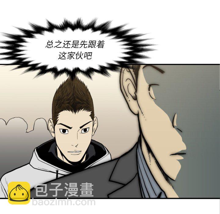 《TWO MEN共存》第 53 话 第5页