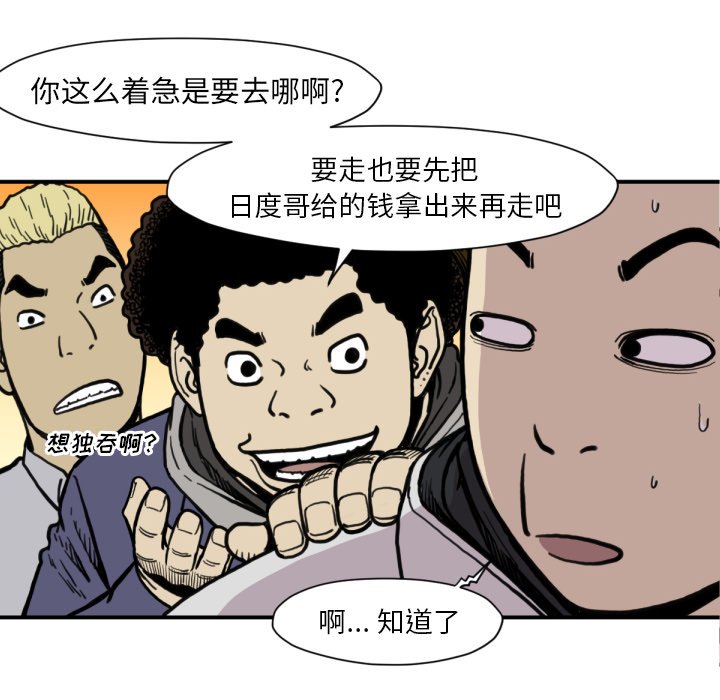 《TWO MEN共存》第 53 话 第8页
