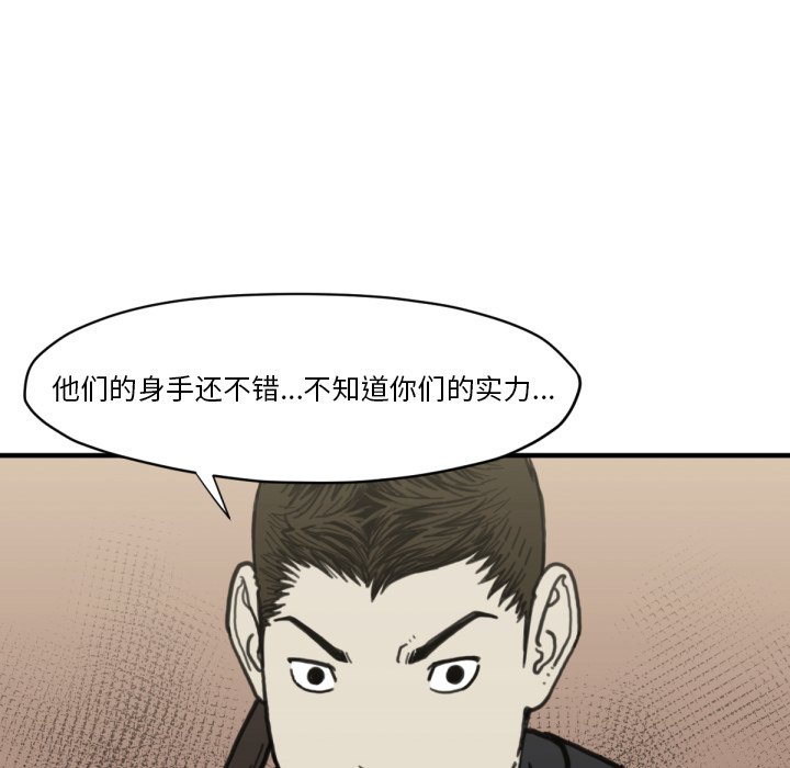 《TWO MEN共存》第 58 话 第10页