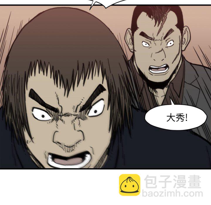 《TWO MEN共存》第 58 话 第12页