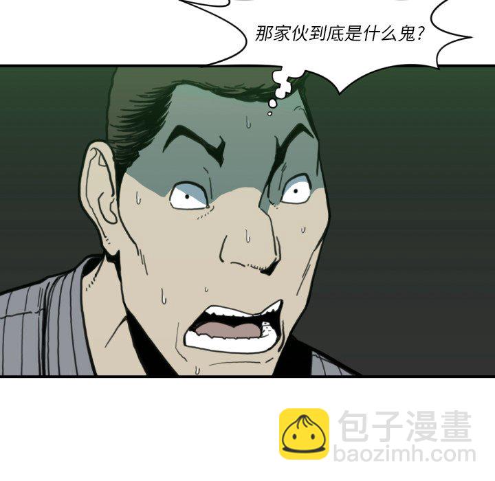 《TWO MEN共存》第 58 话 第44页