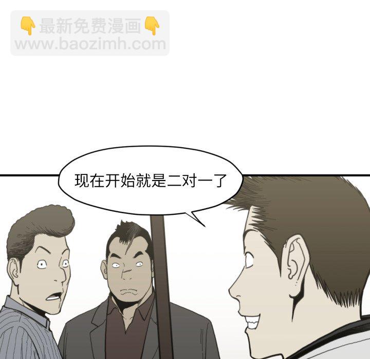 《TWO MEN共存》第 58 话 第45页