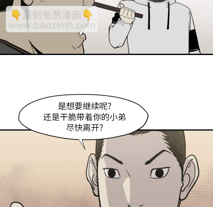 《TWO MEN共存》第 58 话 第47页