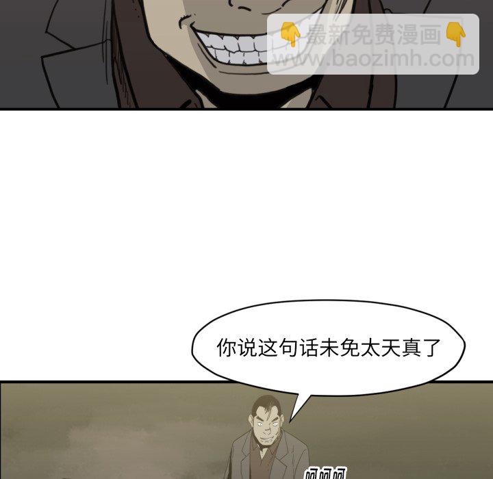 《TWO MEN共存》第 58 话 第49页
