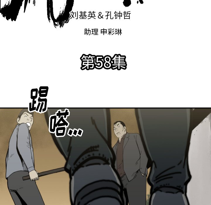 《TWO MEN共存》第 58 话 第5页